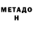 МЕТАДОН methadone Audio Box